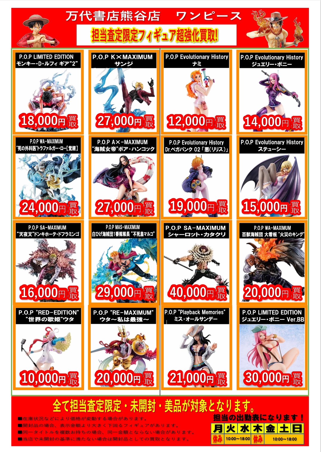 おもちゃ ジャンプフィギュア WEBチラシ | 万代書店 熊谷店