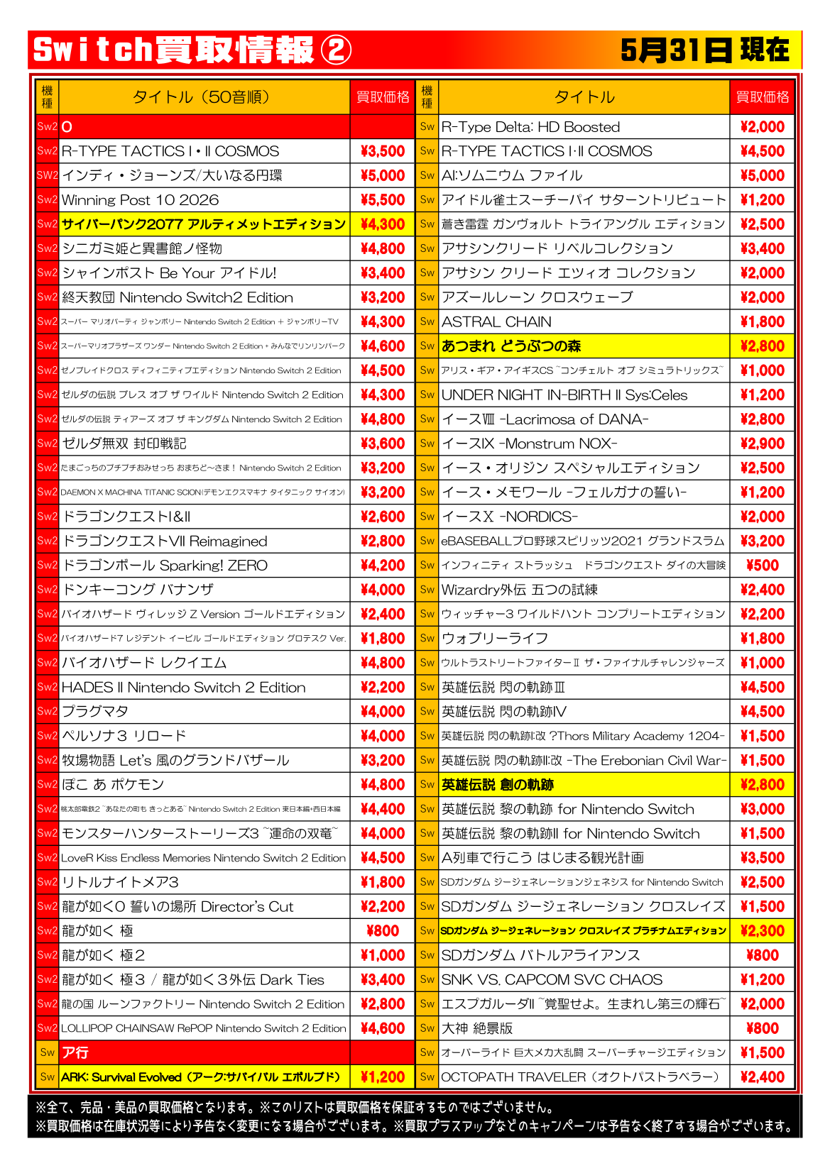 ゲーム＊Switch 他任天堂系 WEBチラシ | 万代書店 熊谷店