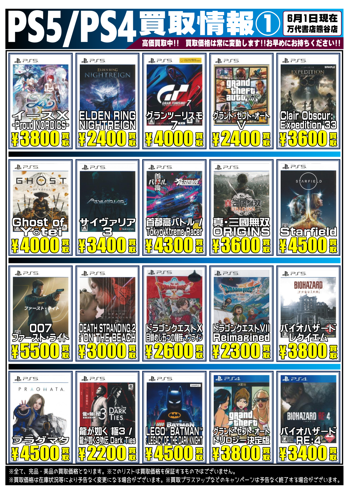 ゲーム＊PS4 他SONY系 WEBチラシ | 万代書店 熊谷店