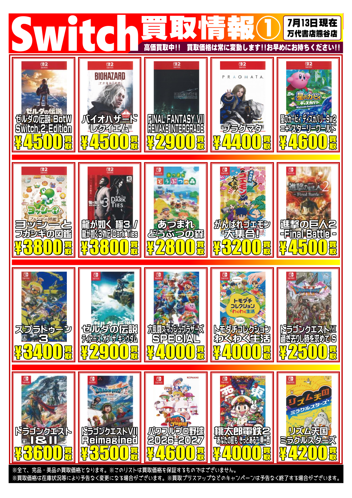 mii【赤字価格★在庫処分】 ゲーム＊Switch 他任天堂系 WEBチラシ | 万代書店 熊谷店