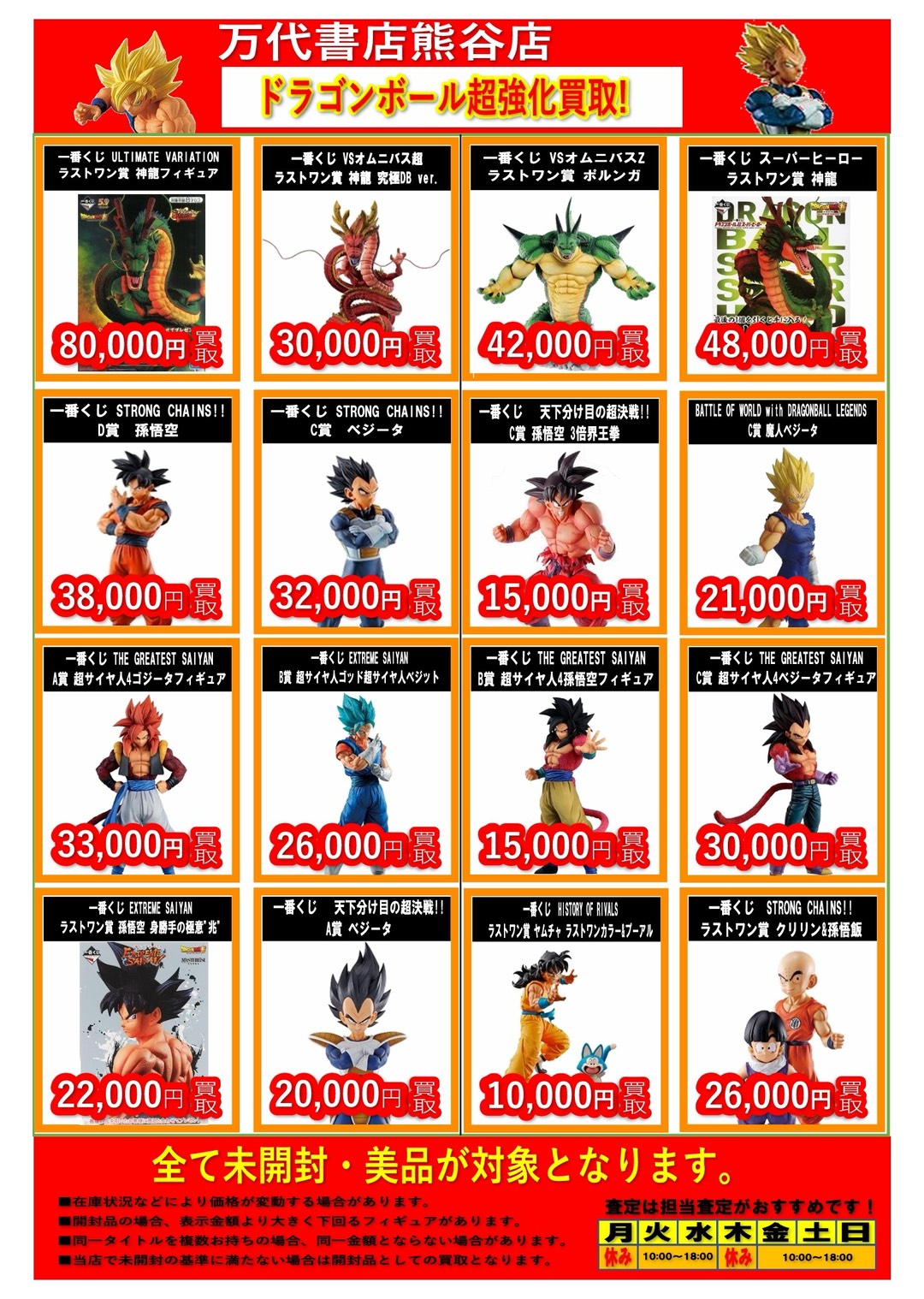 おもちゃ ジャンプフィギュア WEBチラシ | 万代書店 熊谷店