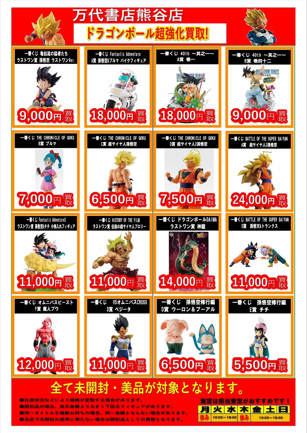 おもちゃ ジャンプフィギュア WEBチラシ | 万代書店 熊谷店