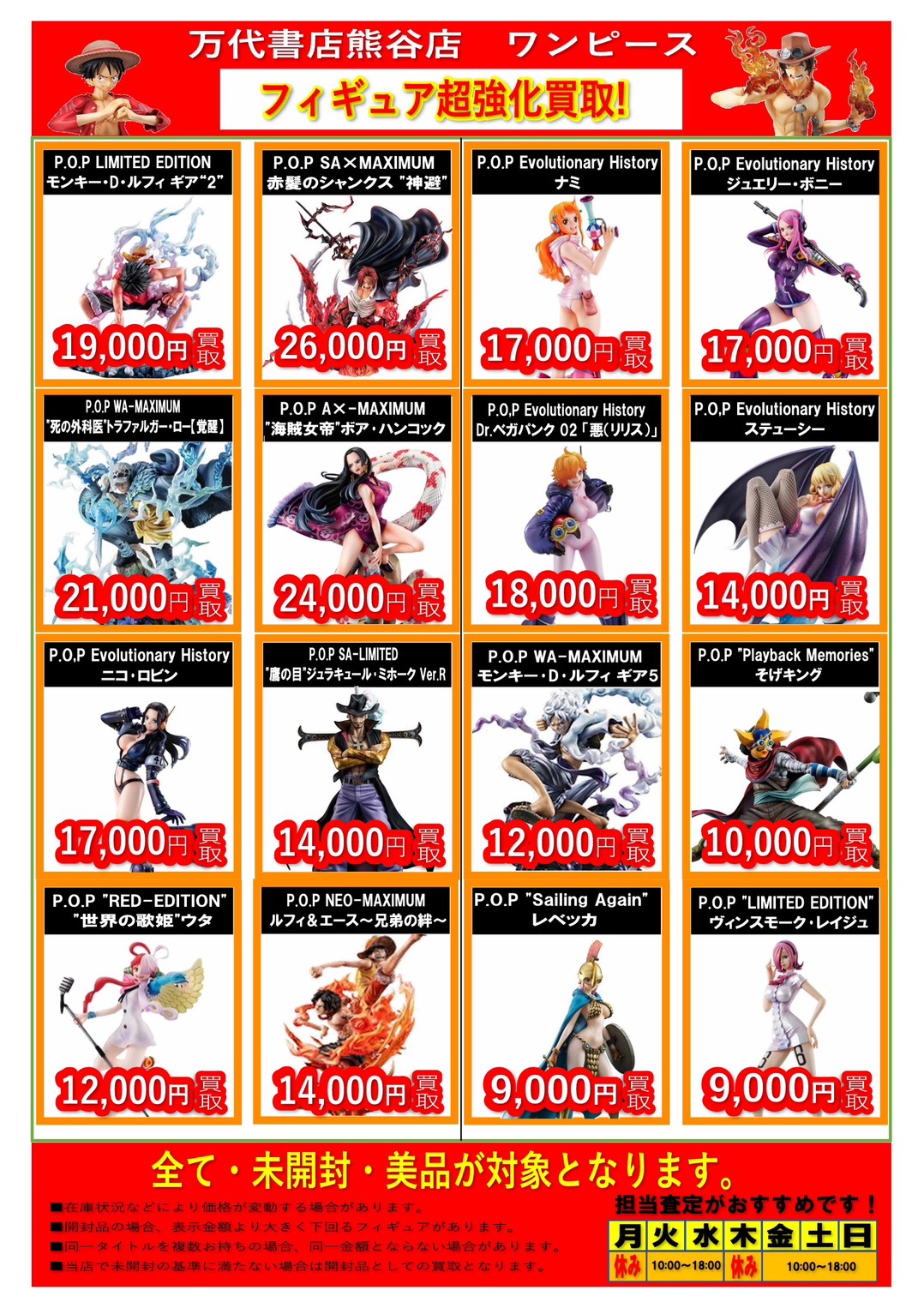 おもちゃ ジャンプフィギュア WEBチラシ | 万代書店 熊谷店
