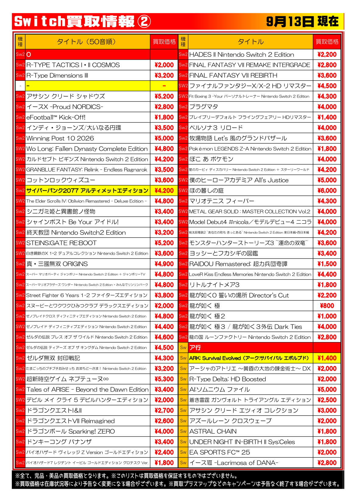 ゲーム＊Switch 他任天堂系 WEBチラシ | 万代書店 熊谷店