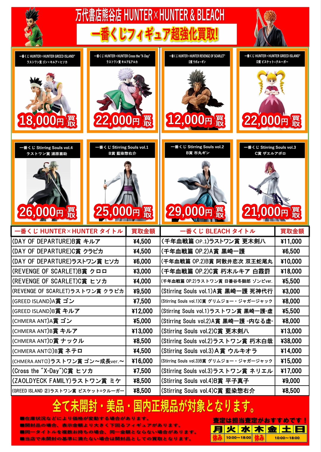 おもちゃ ジャンプフィギュア WEBチラシ | 万代書店 熊谷店