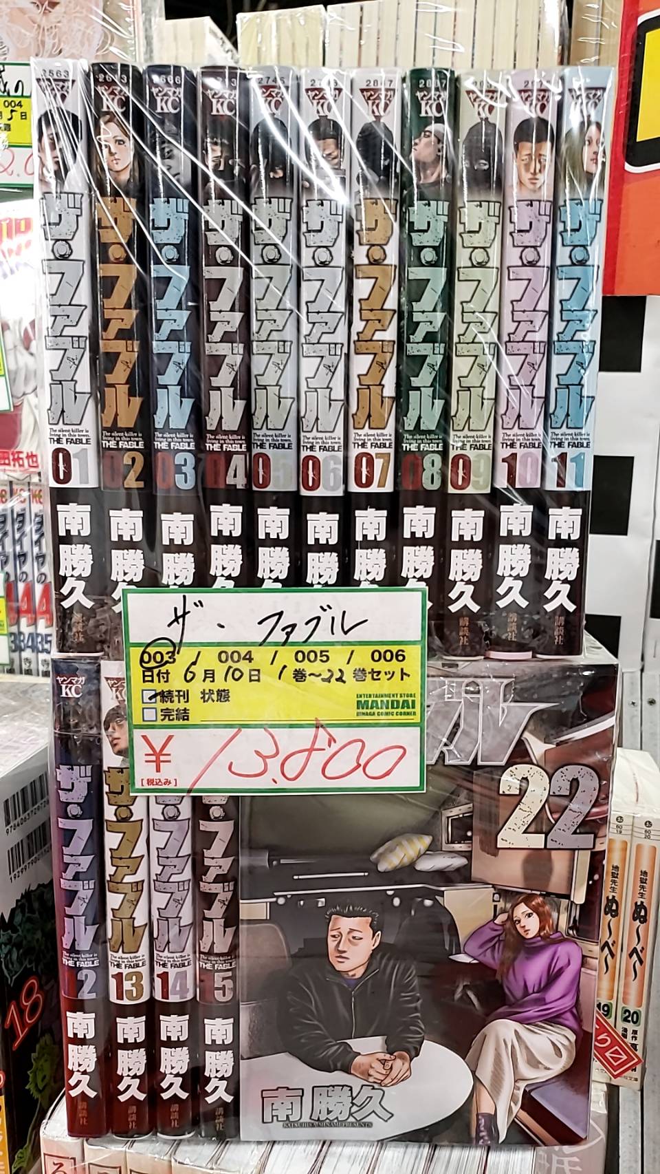 四日市日永店 6 10 入荷情報です セットコミック 鬼滅の刃 1 巻 呪術廻戦 1 10巻 ザ ファブル 1 22巻 等々 を入荷いたしました 万代書店 三重総合