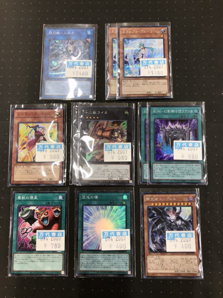 四日市日永店 7 28 入荷情報です 遊戯王カード を入荷いたしました 万代書店 三重総合