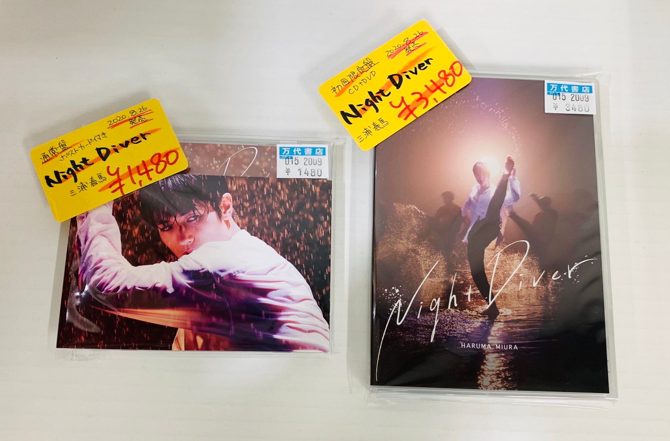 三浦春馬 NIGHT DIVER (+DVD)(LTD) 新品未開封