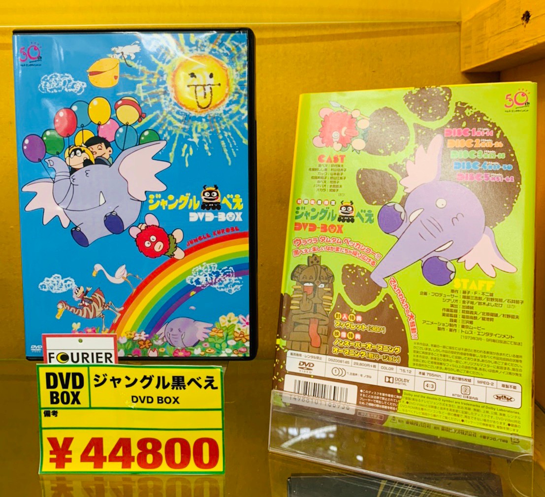 ジャングル黒べえ DVD-BOX - ブルーレイ