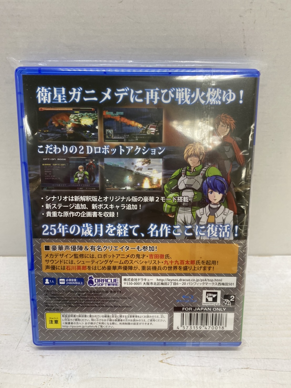 鈴鹿店 10 31 入荷情報です Ps4レアゲー 重装騎兵レイノス 入荷いたしました 万代書店 三重総合