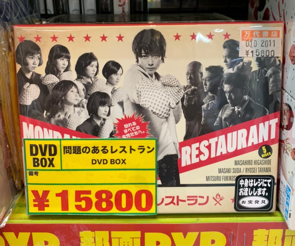 独特な店 問題のあるレストラン BOX Blu-ray - その他 - labelians.fr