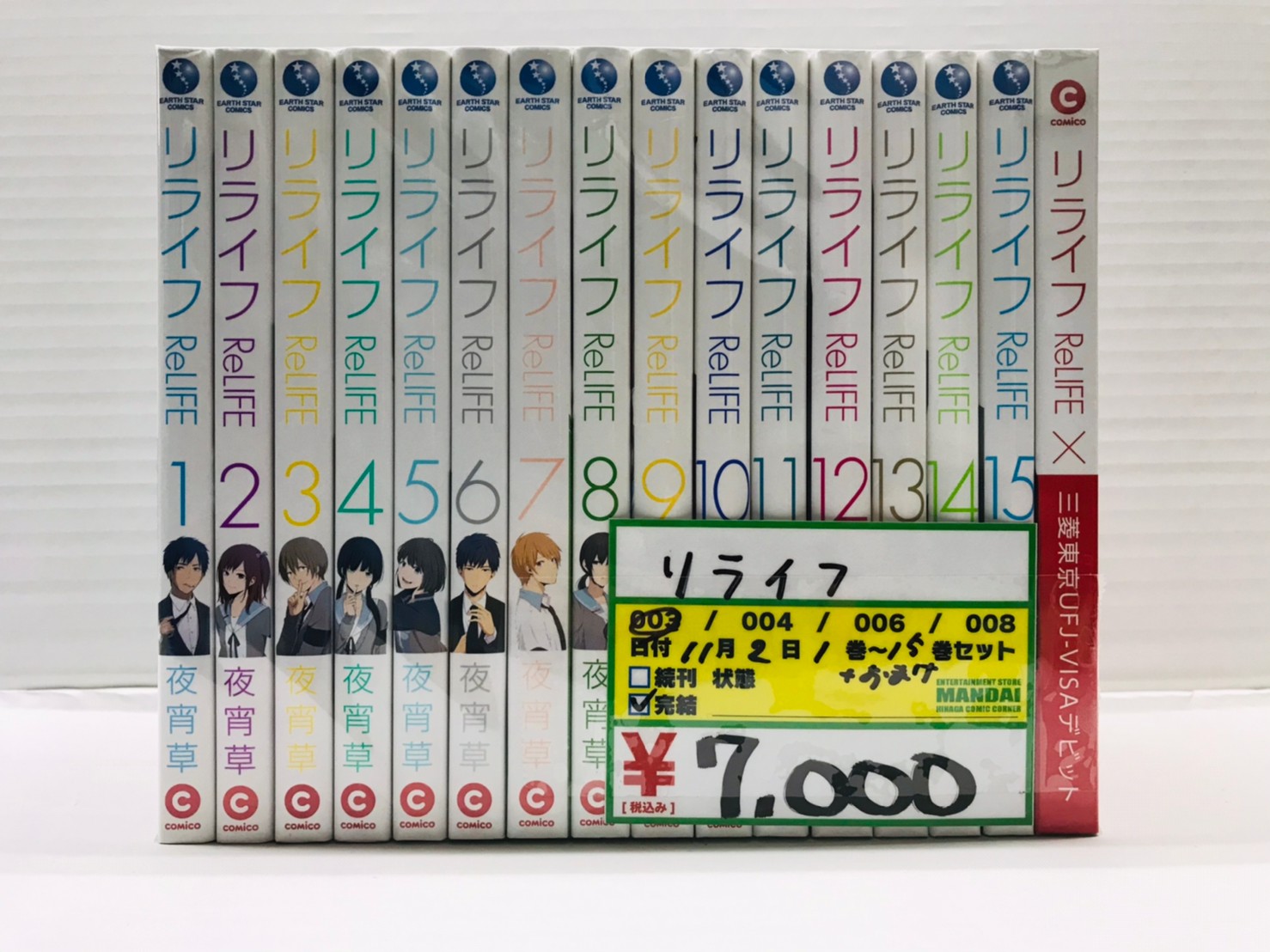 鈴鹿店 11 2 コミック 不滅のあなたへ 1 12巻 アオアシ 1 22巻 Relife 全15巻 入荷しました 万代書店 三重総合