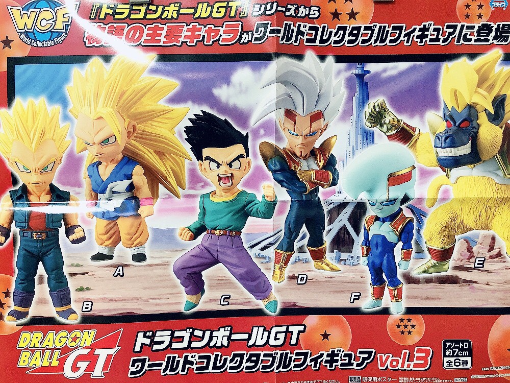 鈴鹿店 11 26 アミューズ 入荷情報です ドラゴンボールｇｔ ワールドコレクタブルフィギュアvol 3 鬼滅の刃 でっかいぽふっとぬいぐるみ など 万代書店 三重総合