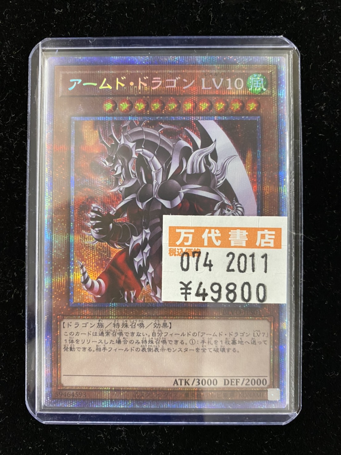 鈴鹿店】11/3☆［カード］入荷情報です！〈遊戯王 アームド・ドラゴン