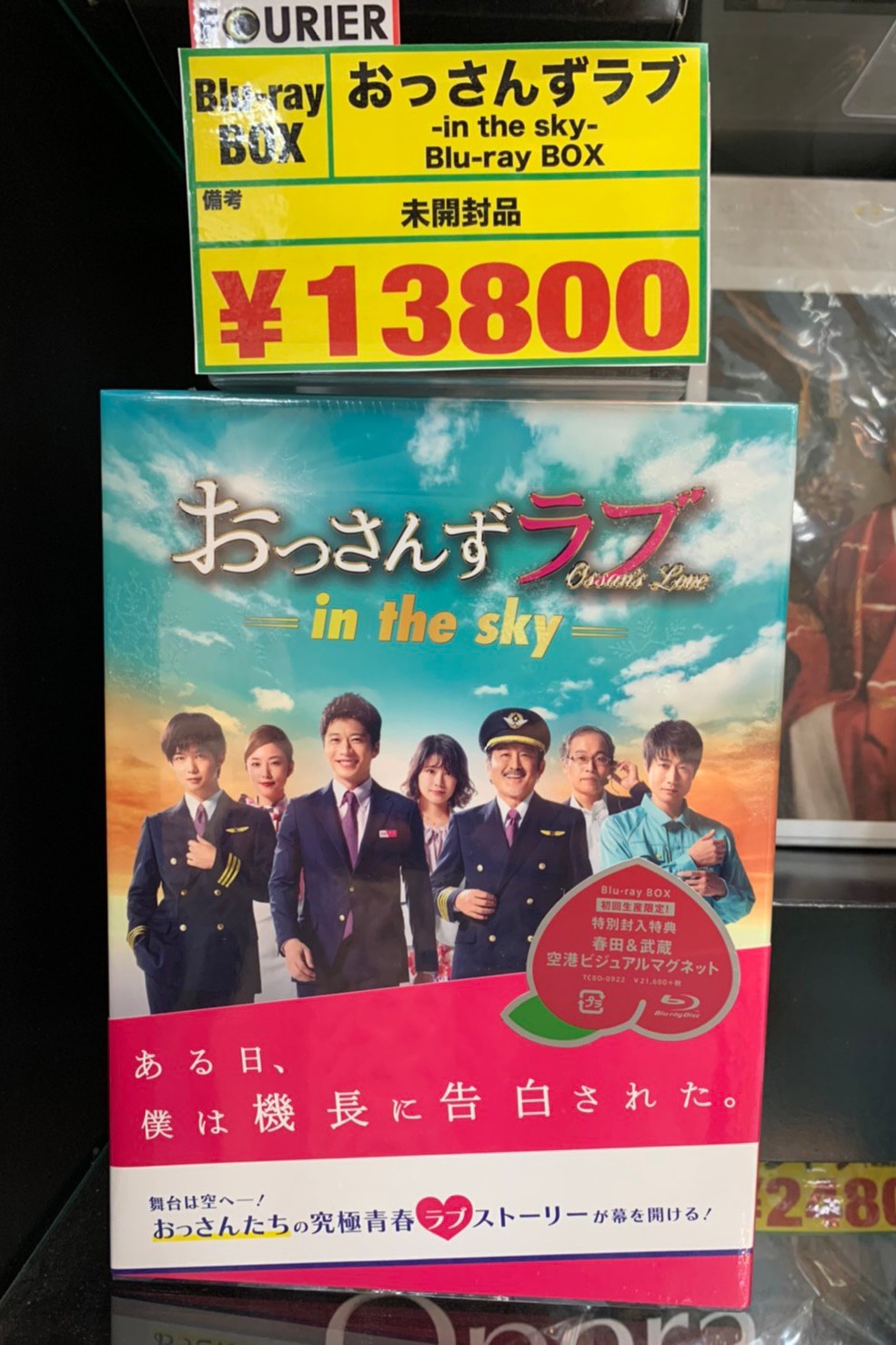 ネット限定 おっさんずラブ In The Sky Blu Ray Box Dvd