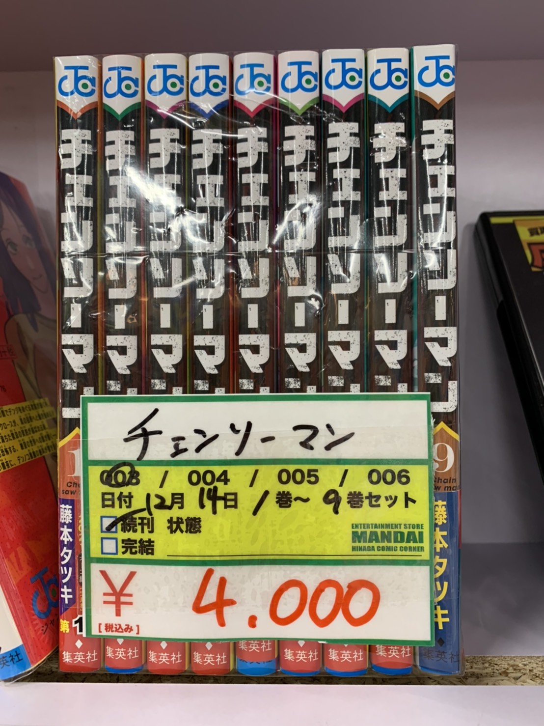 四日市日永店】12/14☆[コミック]チェンソーマン全9巻セット入荷しま