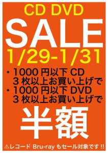 【四日市日永店】★CD/DVD SALE★