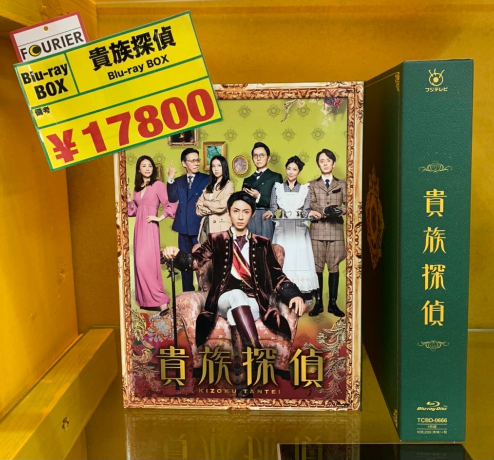 鈴鹿店】3/22☆[CD/DVD]「貴族探偵」Blu-ray BOX・☆LiSA「炎」(期間 