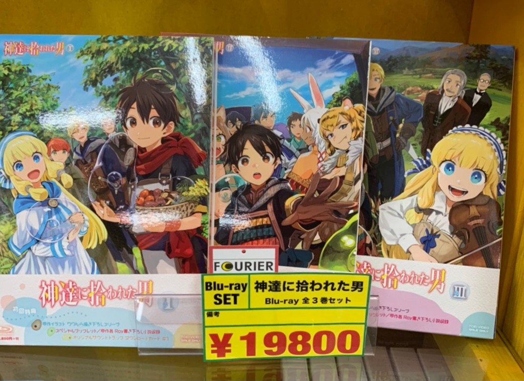 アニメ Blu-ray 神達に拾われた男 初回生産限定版 全3巻セット