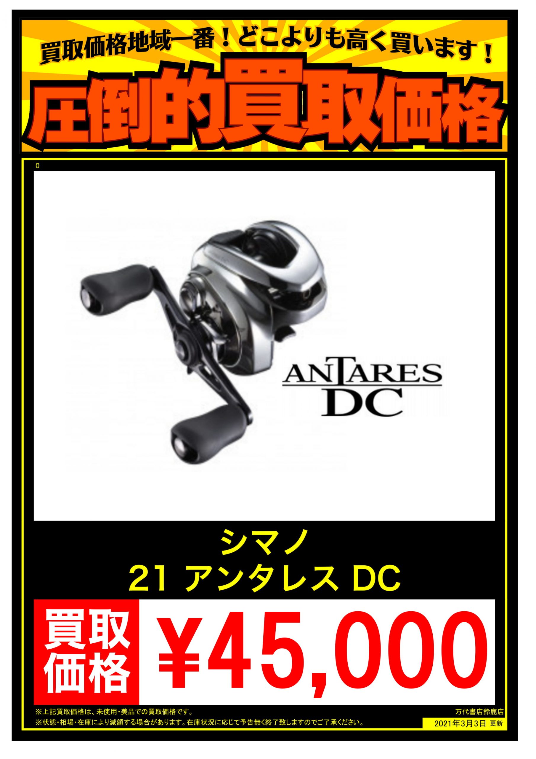 シマノ 21 アンタレスdc 1 万代書店 三重総合