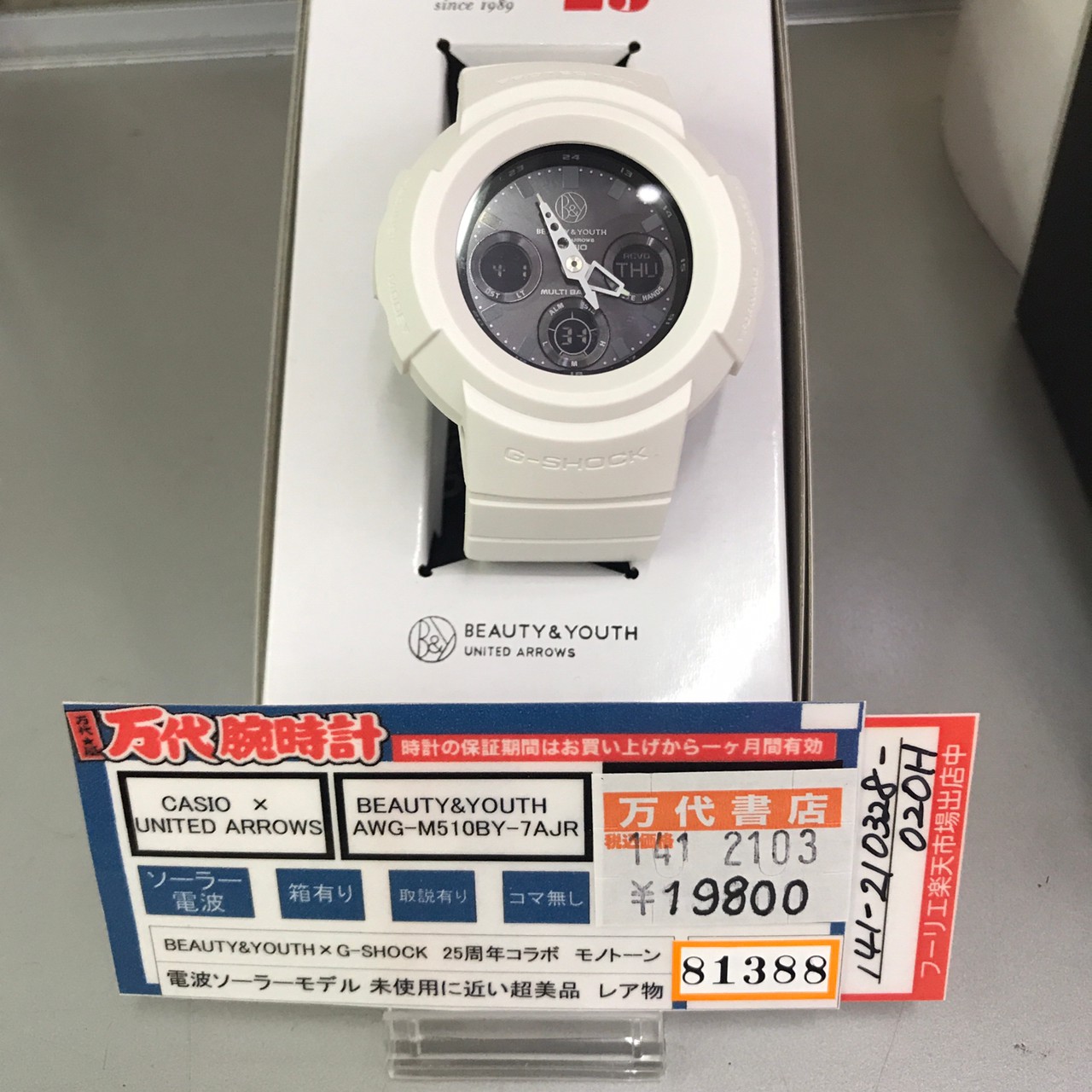 正規取扱店舗 G-SHOCK AWG-M510BY BEAUTY&YOUTH レア - 時計