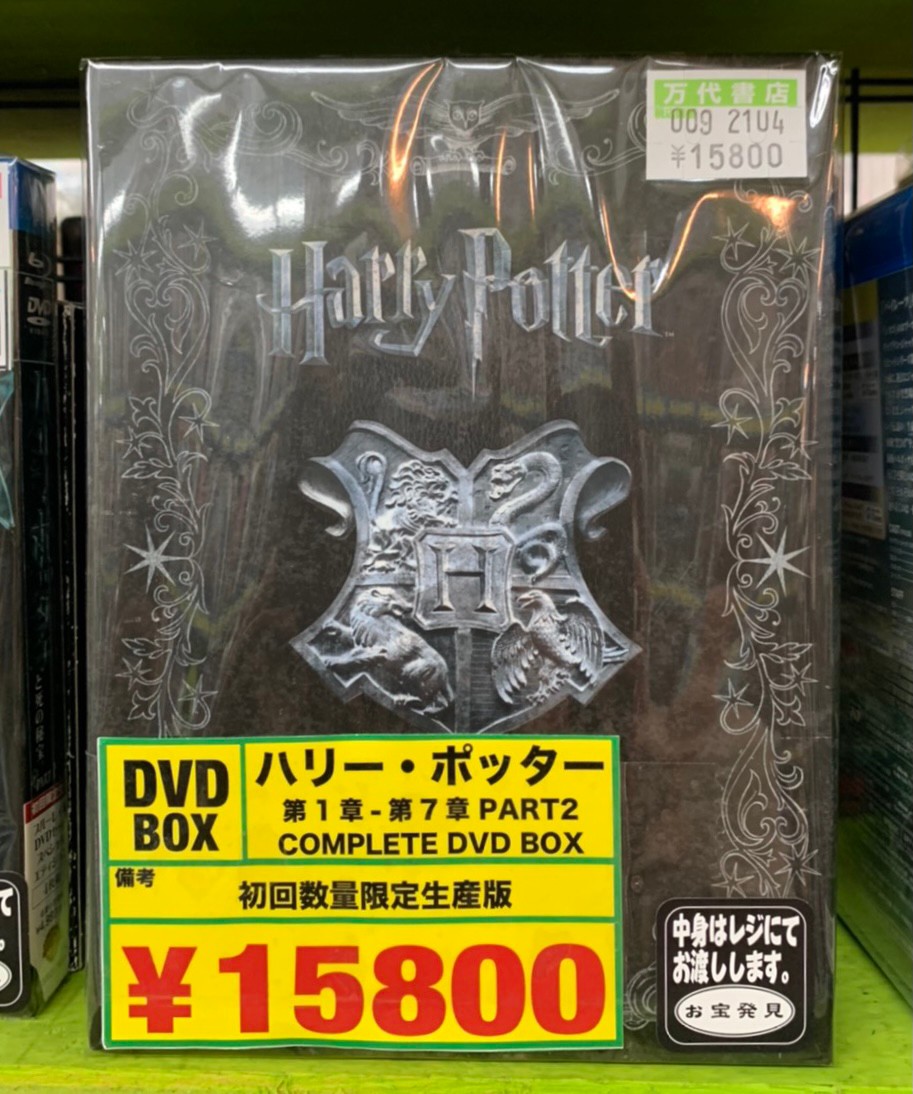 ハリーポッター Blu-ray第1〜7章PART2コンプリートBOX
