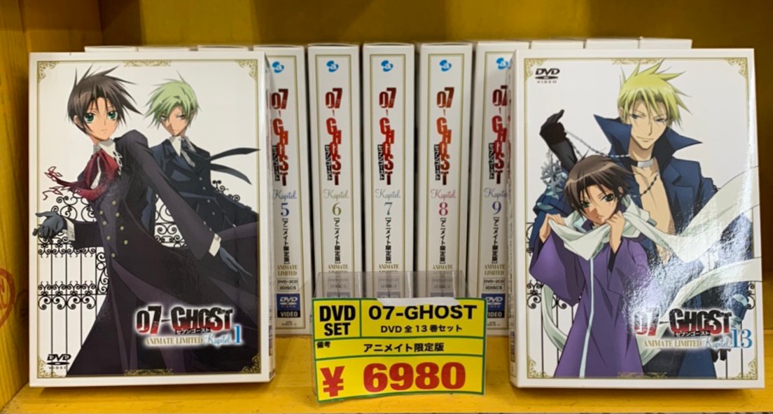 程度極上 「07-GHOST」アニメイト限定版 DVD ドラマCD growthcenter