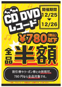 ★【四日市日永店】CD/DVD/レコードコーナーセール★