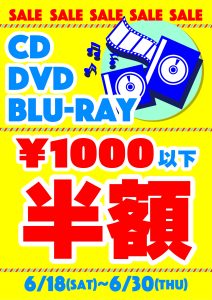 【鈴鹿店】★CD・DVD・Blu-ray 半額セール★