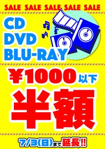 【鈴鹿店】★CD・DVD・Blu-ray 半額セール★