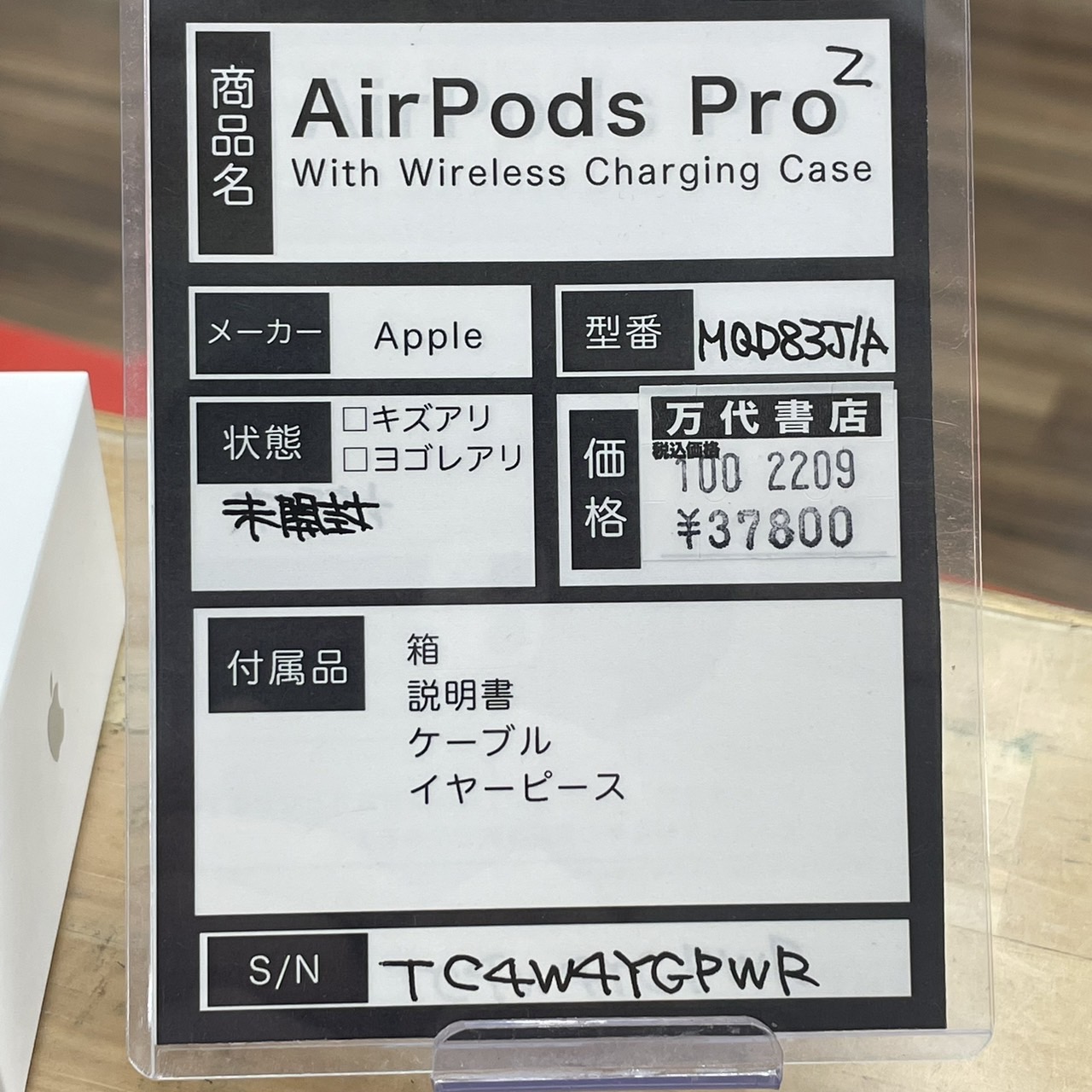 新品未開封 AirPods Pro（エアポッド）MWP22J/A送料込み