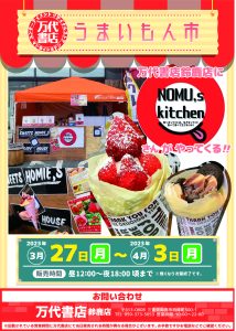 【鈴鹿店】◆キッチンカー《NOMU's kitchen》出店◆