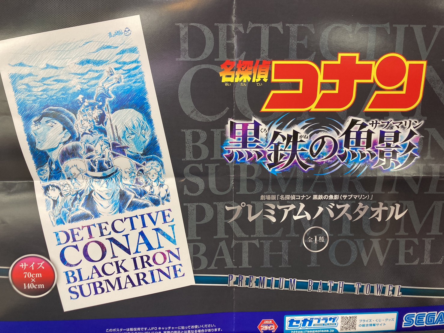 在庫有】 ホワイト 名探偵コナン 黒鉄の魚影 サブマリン プレミアム