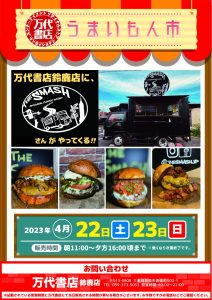 【鈴鹿店】★キッチンカー / THE・SMASH│suzu cafe★