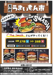 ★★【四日市日永店】キッチンカー・the smashさん出店★★