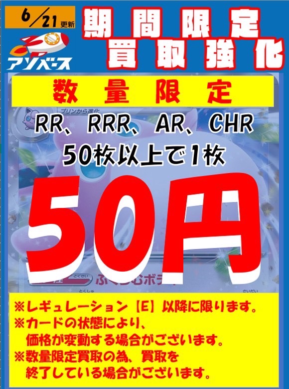 □【豊川店】‼️求‼️RR、RRR、AR、CHR‼️ 今ならなんと…50枚以上で