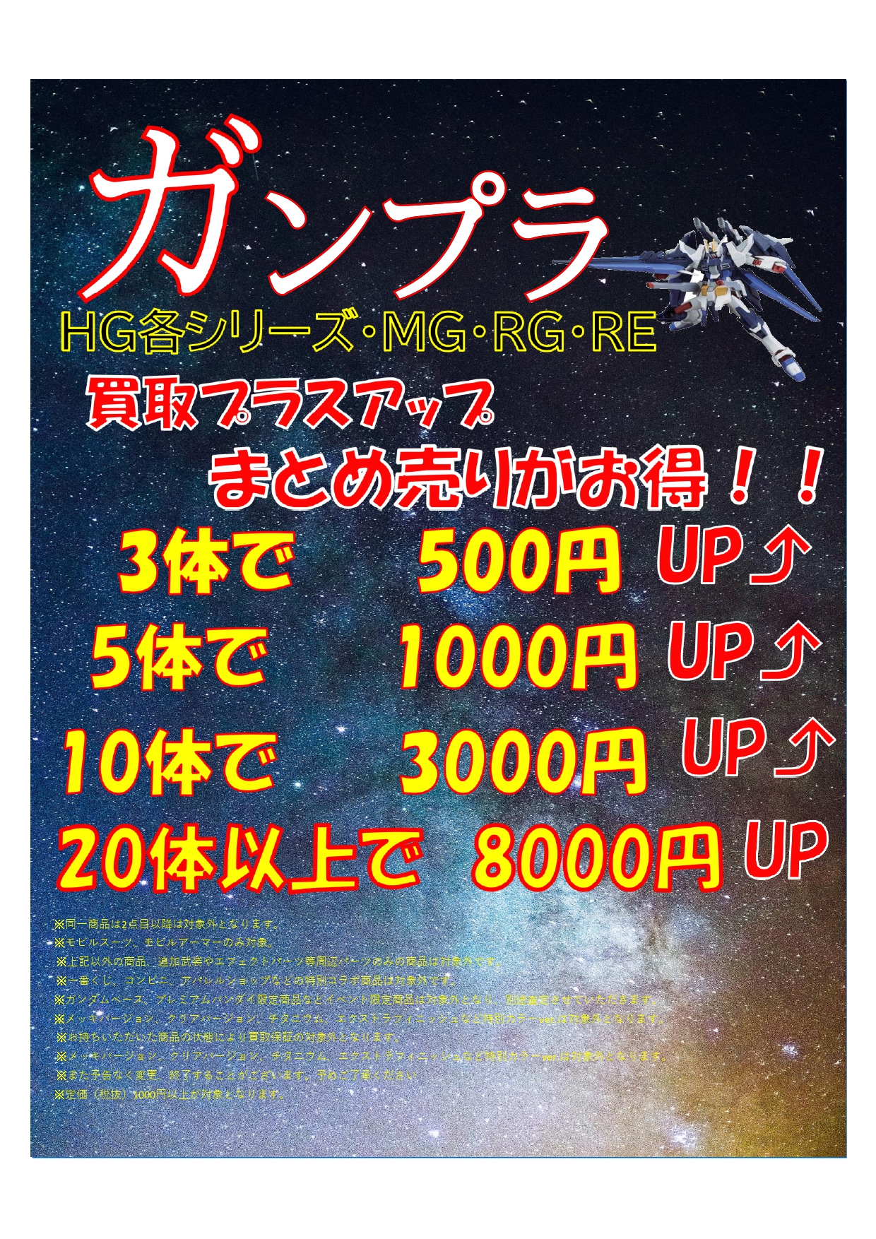 ガンプラ MG RG まとめ売り プレミアムバンダイ - おもちゃ