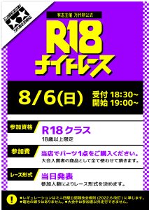 ★★【鈴鹿店】R18ナイトレース★★