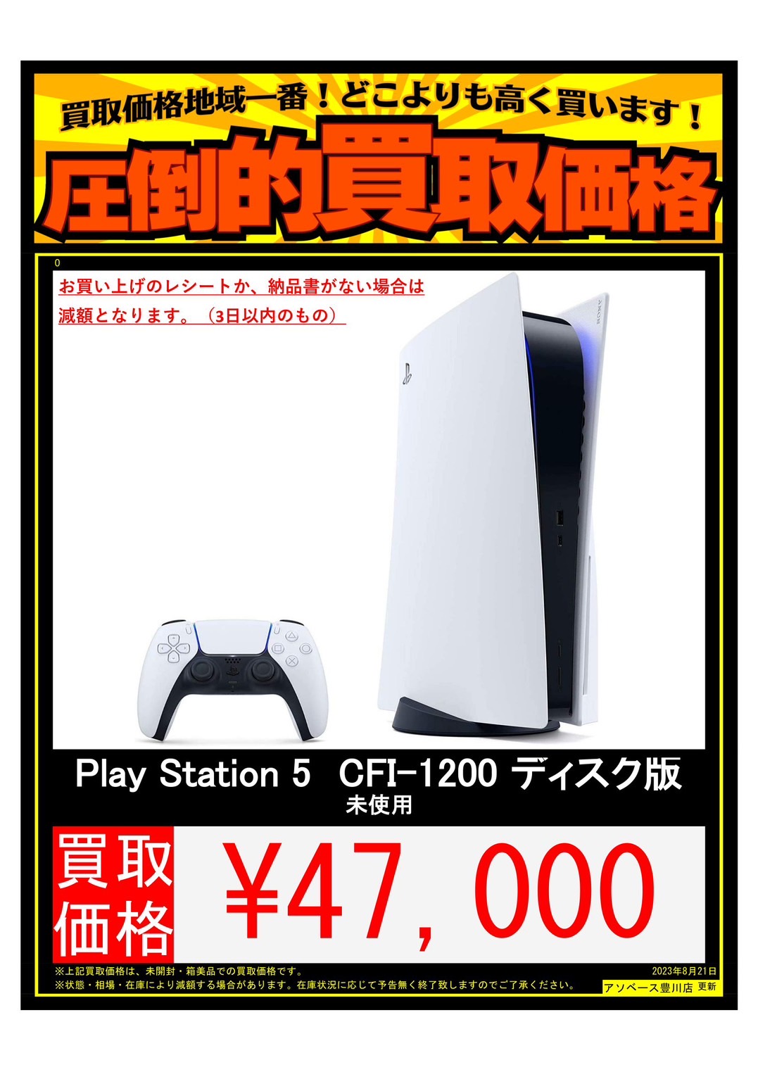 【豊川店】🎮ゲーム買取情報❗️switch、ps4、ps5の本体やソフトの買取