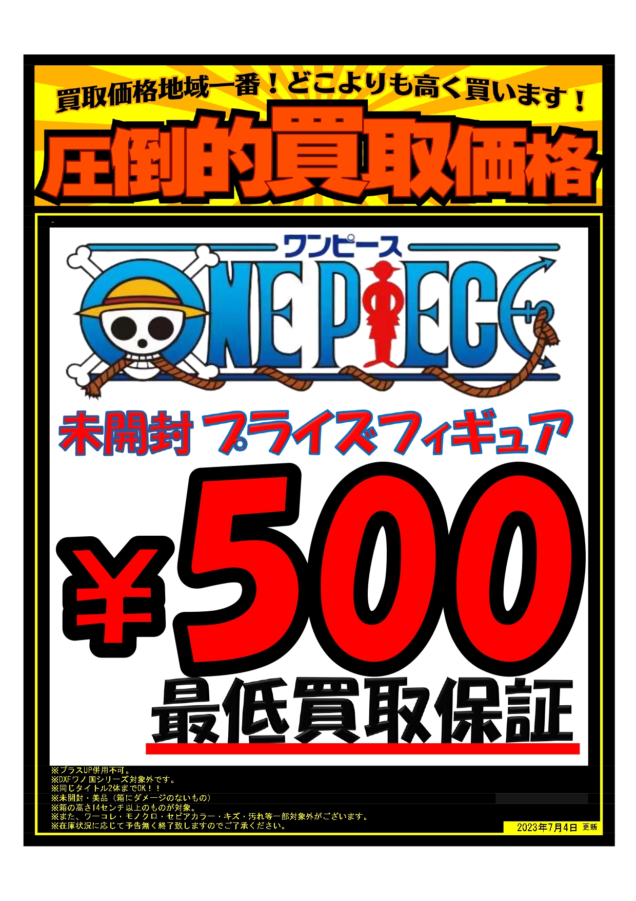 豊川店】ワンピースガチャ景品追加情報！8月25日発売‼️ 一番くじ