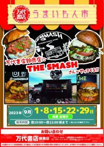 【鈴鹿店】★キッチンカー / THE SMASH★