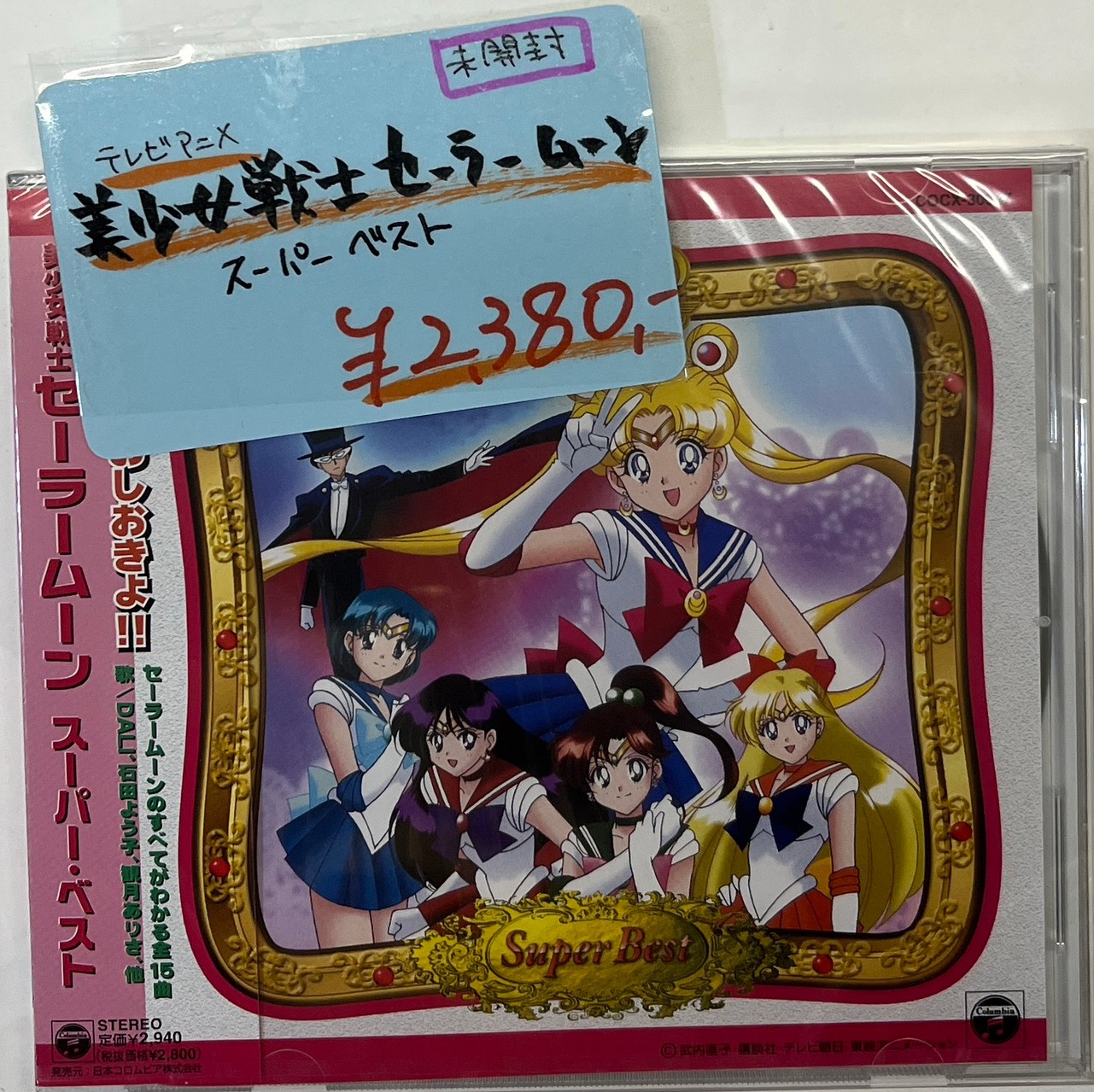 日本最大級 美少女戦士セーラームーン「DJムーン 2」CD 未開封 アニメ 