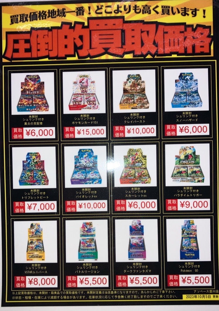 【豊川店】ポケモンカード未開封ボックス買取価格変更のお知らせ