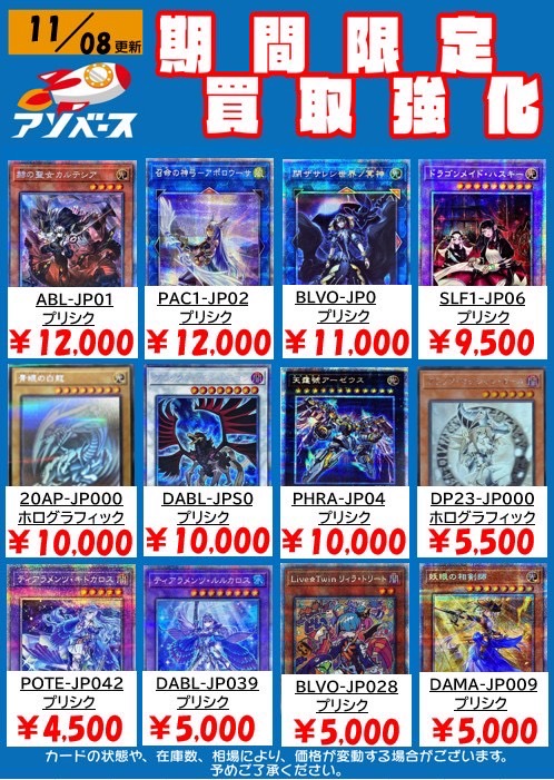 【豊川店】🚀🌟遊戯王買取強化🌟🚀 | 万代書店 三重総合│三重県四日市