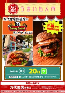 【鈴鹿店】★キッチンカー / Sunny Stand★