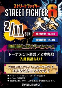 【鈴鹿店】ストリートファイター6 大会■