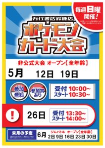 【鈴鹿店】■ポケモンカード大会■