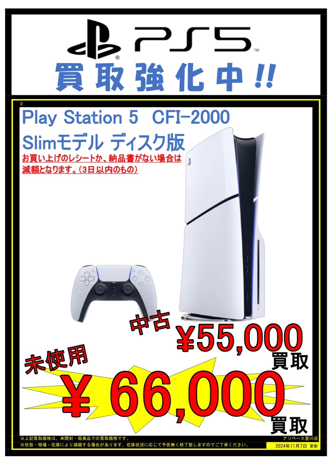 ただいま値下げ中！！！買ってすぐ使えるps4&pcセット！ アソベース豊川店】🎮ゲーム買取価格速報🎮 | 万代書店 三重