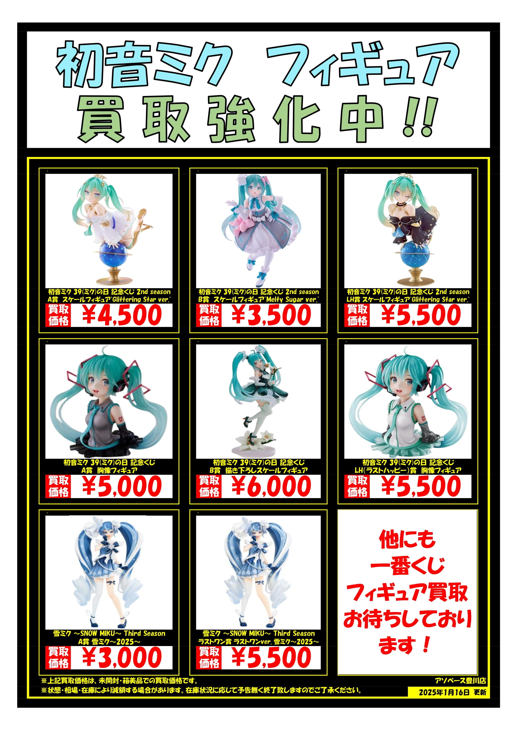 初音ミク 一番くじ　ラストワン　A賞B賞下位賞セット ⭐︎早い者勝ち⭐︎ 初音ミク 一番くじ ラストワン賞 A賞セット