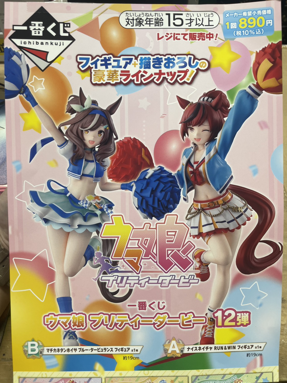 一番くじ ウマ娘 A賞 ナイスネイチャ B賞 マチカネタンホイザ 3点 一番くじ ウマ娘 A賞 ナイスネイチャ B賞 マチカネタンホイザ